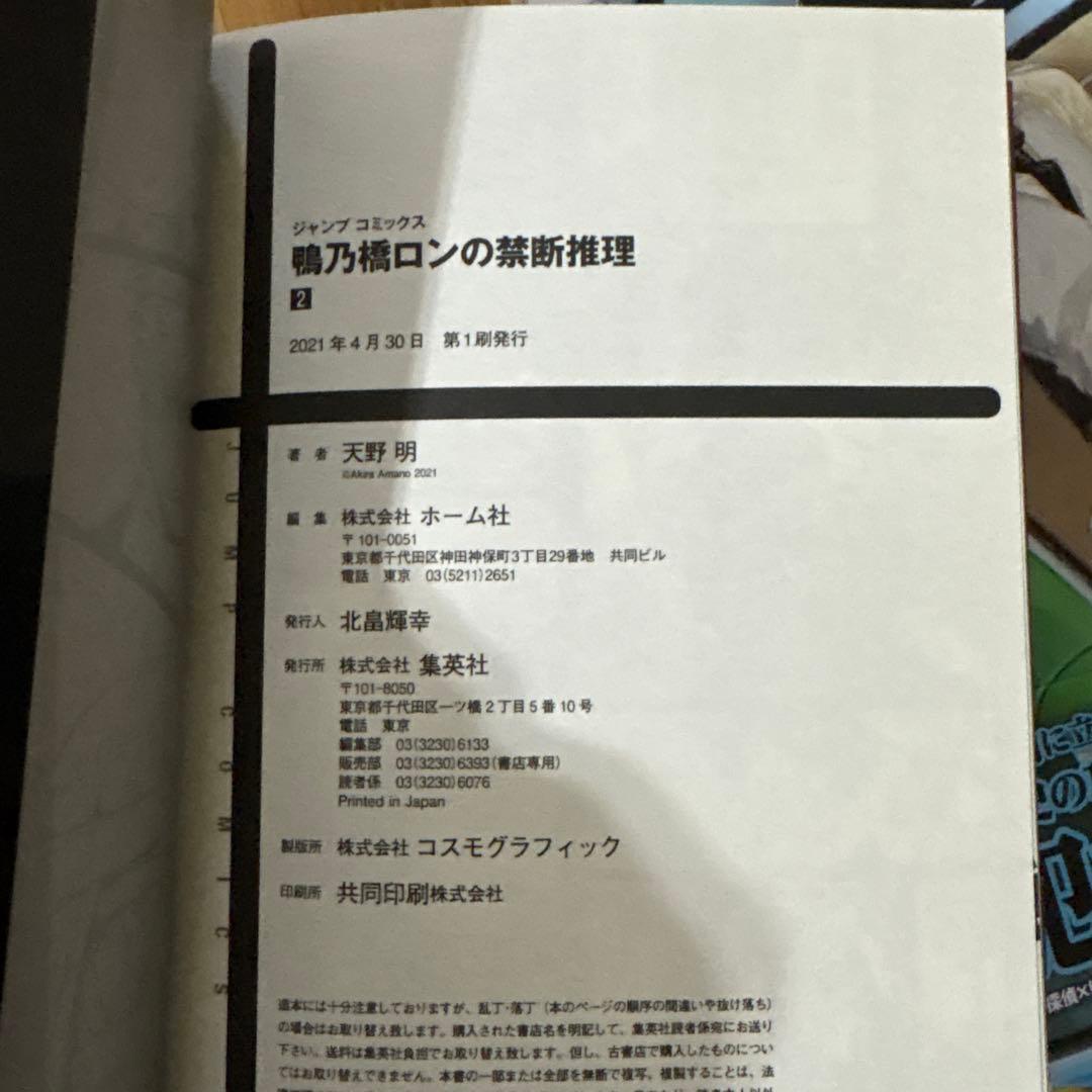 鴨乃橋ロンの禁断推理　天野明 全19巻セット