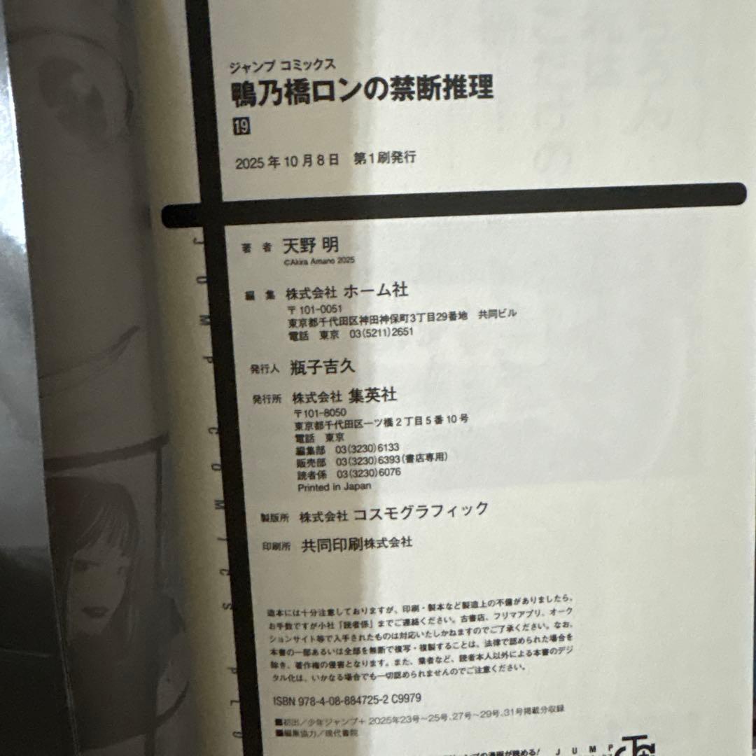 鴨乃橋ロンの禁断推理　天野明 全19巻セット