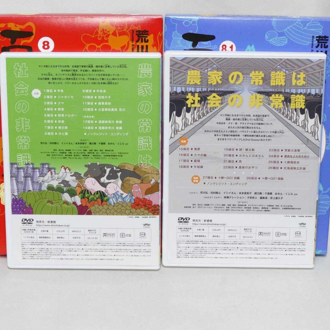 百姓貴族 8巻,8.1巻 2冊セット（特装版）