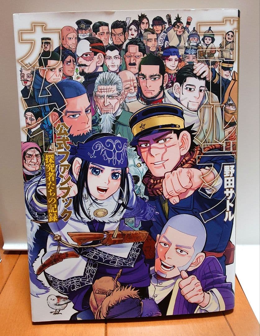 ゴールデンカムイ 全巻＋公式ファンブック＋特典 セット