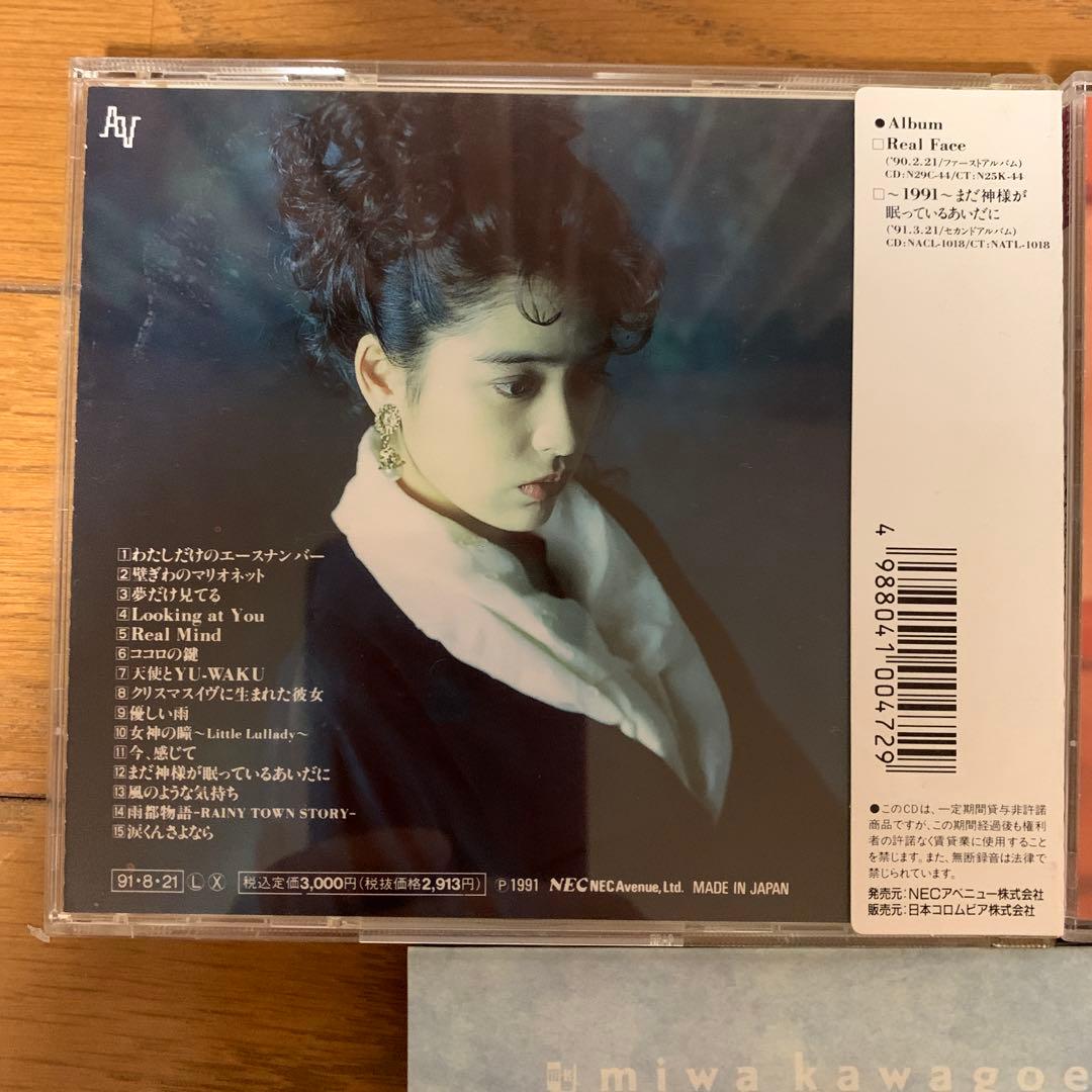 川越美和 レア CD まとめ売り