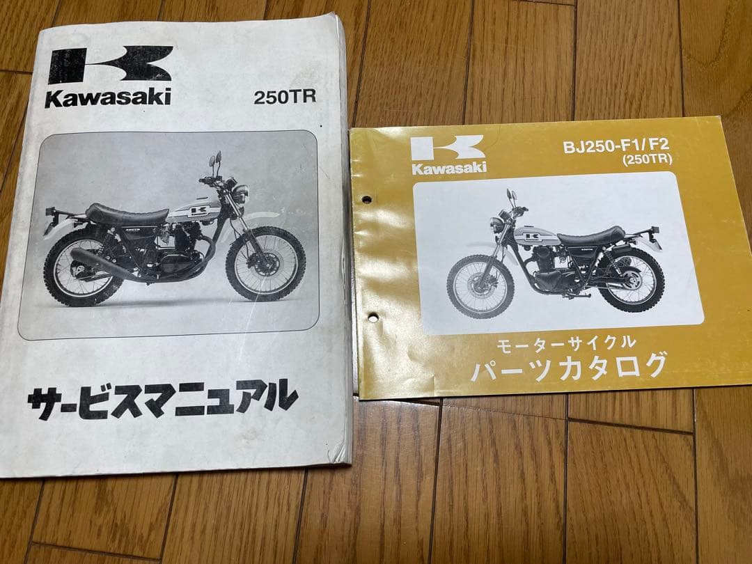カワサキ KAWASAKI 250TR サービスマニュアル&パーツカタログ