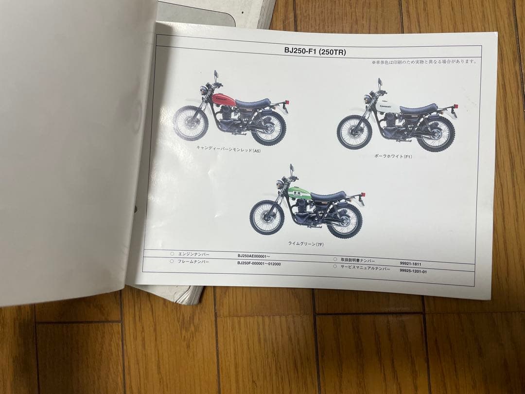 カワサキ KAWASAKI 250TR サービスマニュアル&パーツカタログ