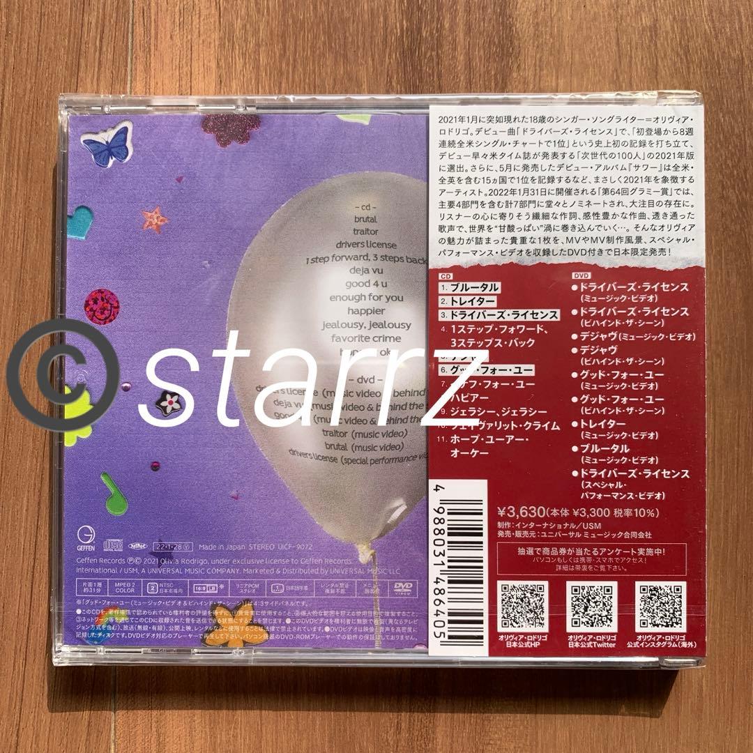 Olivia Rodrigo オリヴィア・ロドリゴ SOUR サワー DVD付1