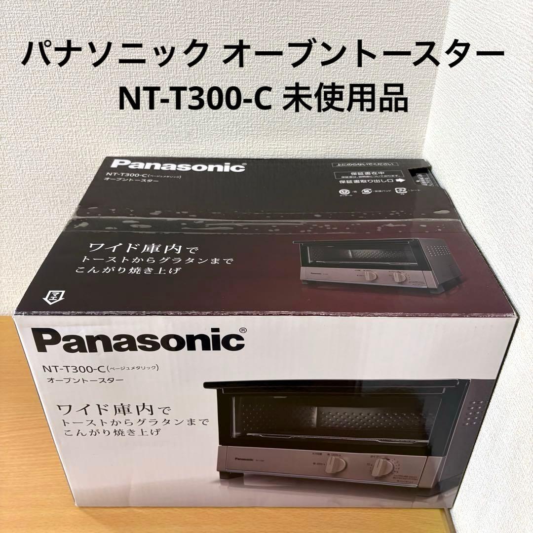 パナソニック オーブントースター NT-T300-C 未使用品