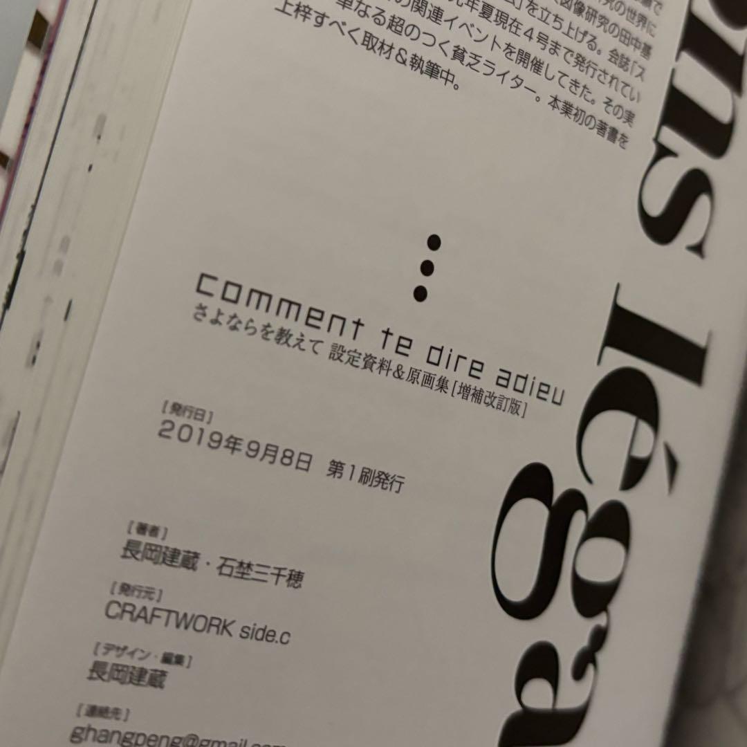 さよならを教えて 設定資料 原画集 ［増補改訂版］初版