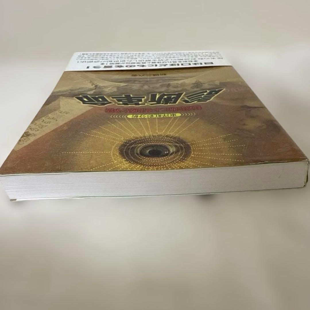 診断革命 : 虹彩診断による治療と予防 : 東洋虹彩分析