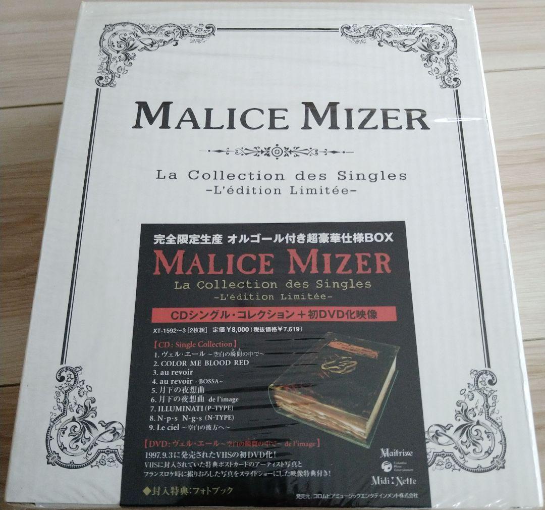 【MALICE MIZER】完全限定生産BOX