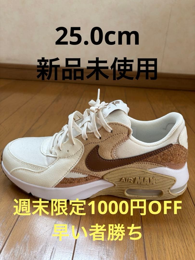 【希少・新品】NIKE エアマックス エクシー コルク 25cm