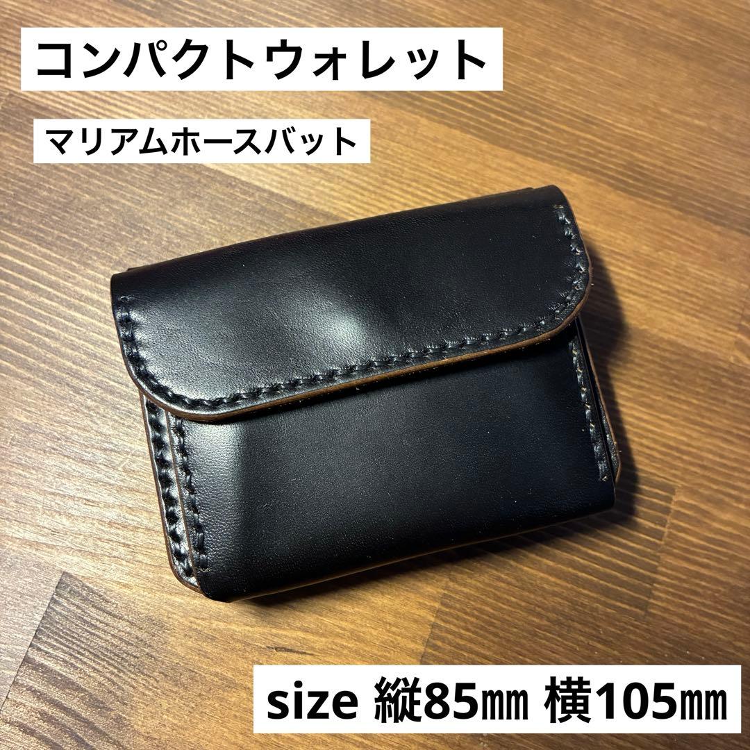 コンパクトウォレット　MARYAM社　ホースバット　丘染めブラック　茶芯