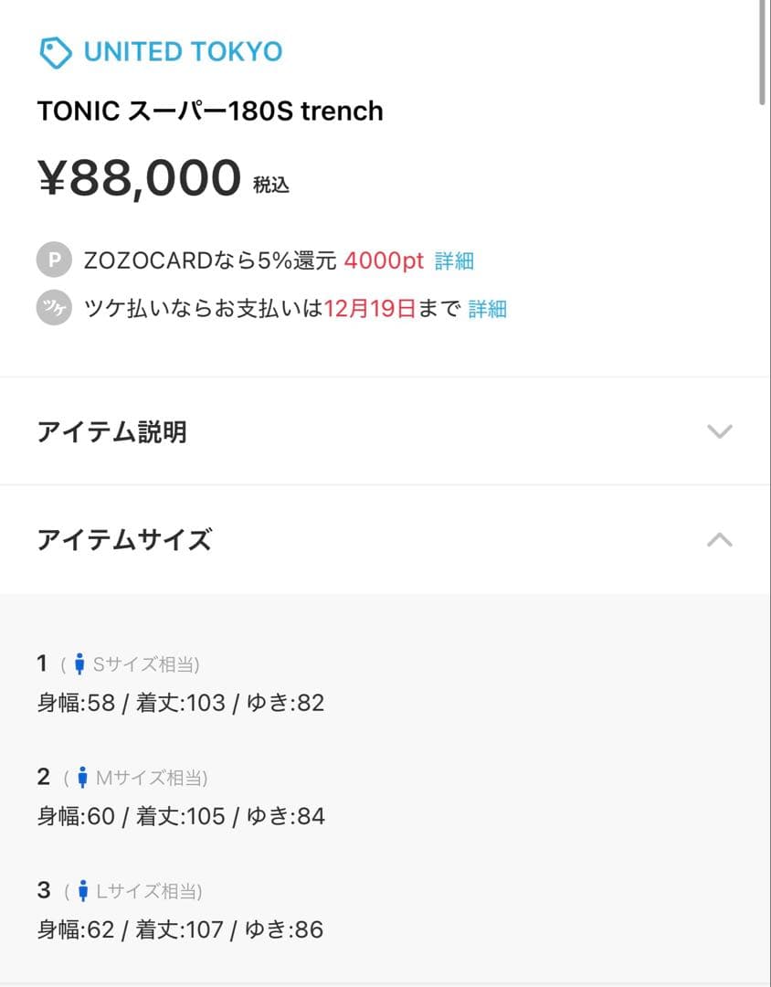 ユナイテッドトウキョウ TONIC スーパー180S trench