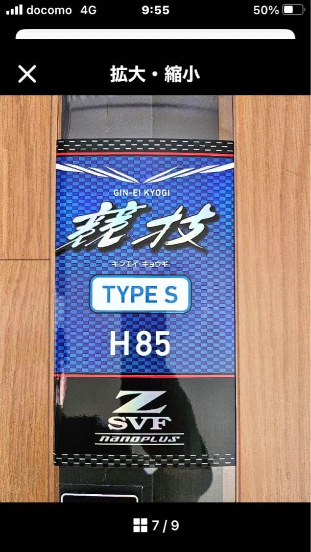 ダイワ銀影競技タイプSH85Ｙ