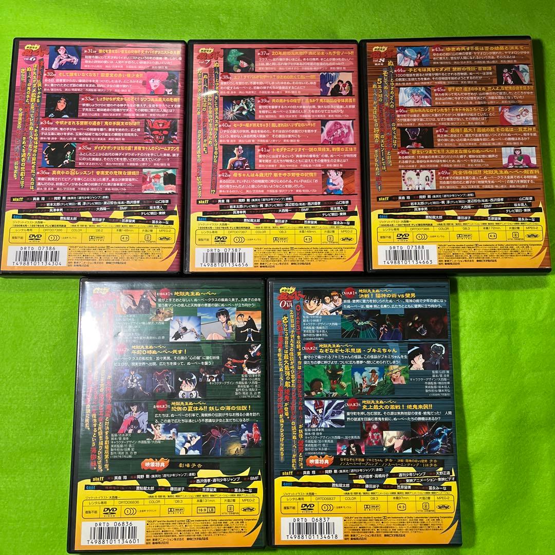 地獄先生ぬ〜べ〜　DVD 全巻　OVA 劇場版　レンタルアップ　ケース付き