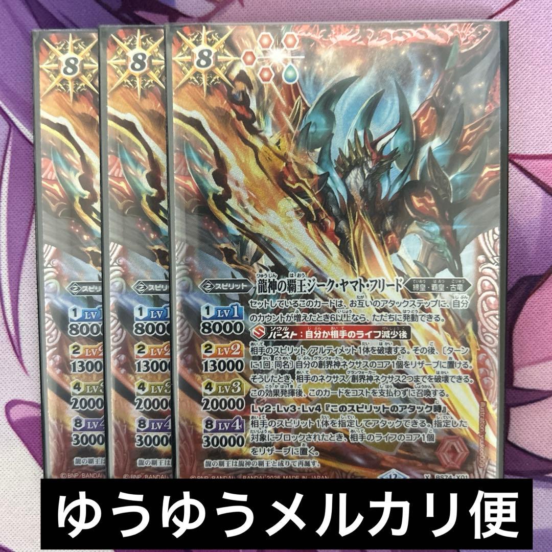 龍神の覇王ヤマト・ジーク・フリード　バトルスピリッツ　ヤマトフリード