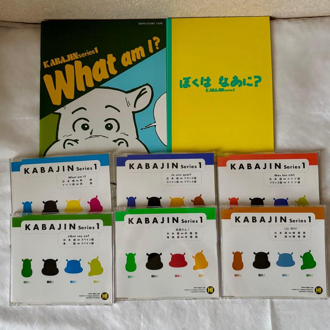 KABAJINシリーズ1 ぼくはなあに？　絵本CDセット　７ヶ国語　多言語　学習