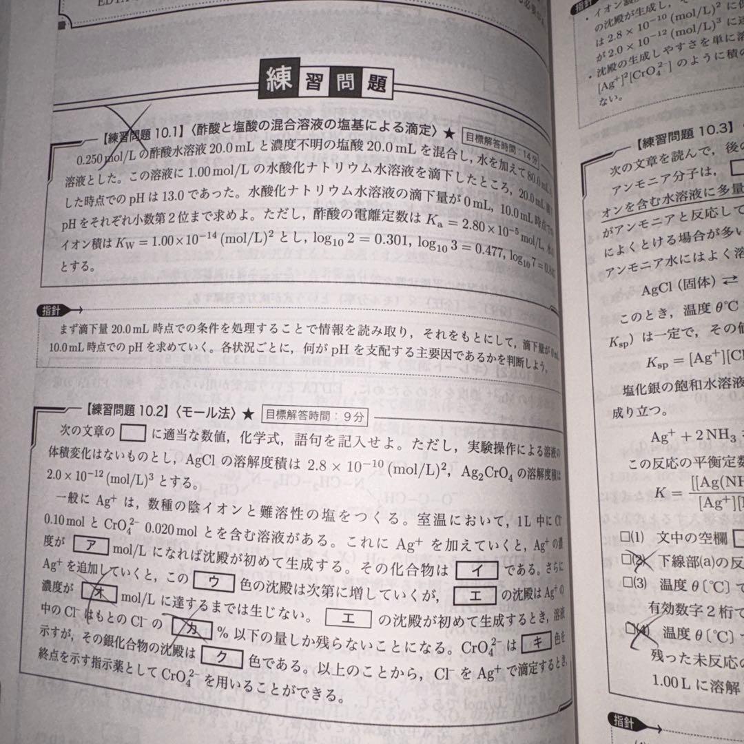 鉄緑会　高三化学　入試化学確認シリーズ