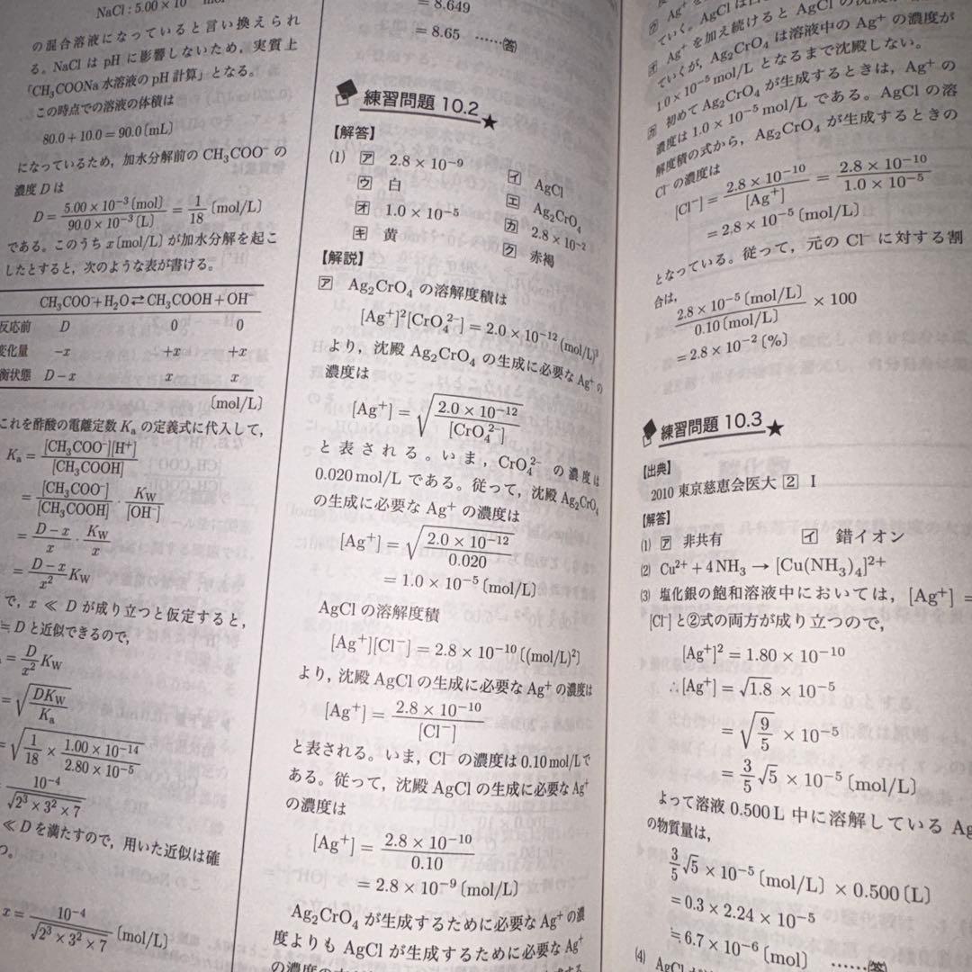 鉄緑会　高三化学　入試化学確認シリーズ