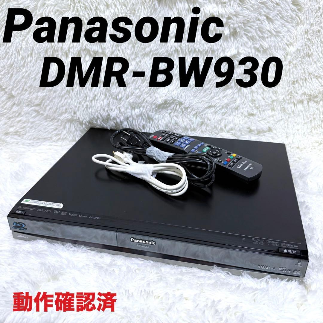 Panasonic パナソニック DMR-BW930 Blu-rayレコーダー