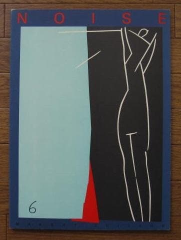 Noise no. 6　黒田アキ　限定2000部　オリジナル・リトグラフ