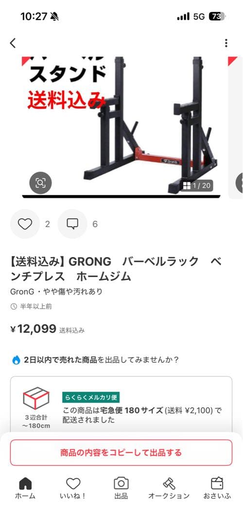 【引取り限定_横浜市旭区】バーウィング　バーベルスクワットラック