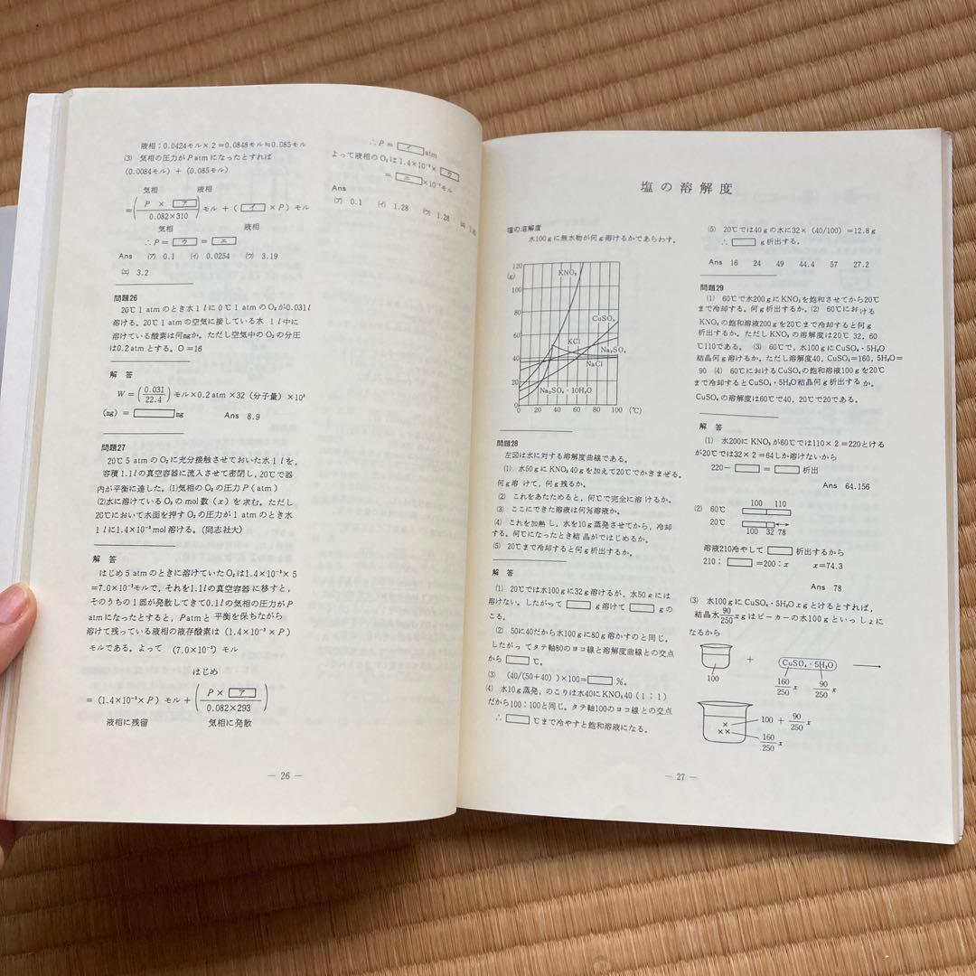 最短コース 化学 I 理論・無機編 総括整理, 大西一郎氏