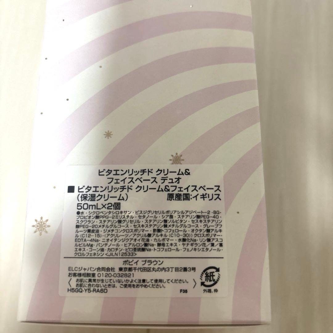 【新品】ボビーブラウン　ビタエンリッチドクリーム&フェイスベース　50ml