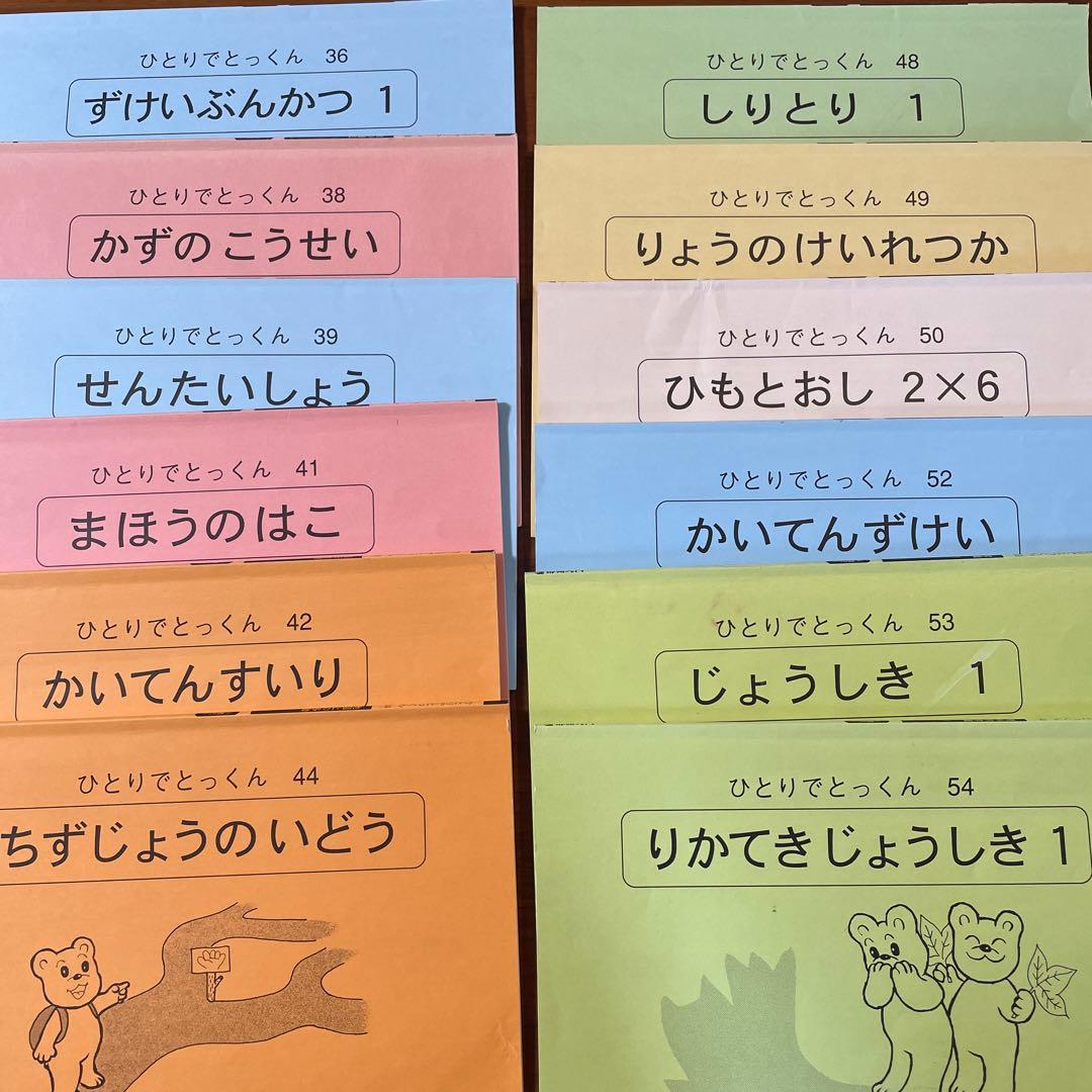 こぐま会　ひとりでとっくん　セット