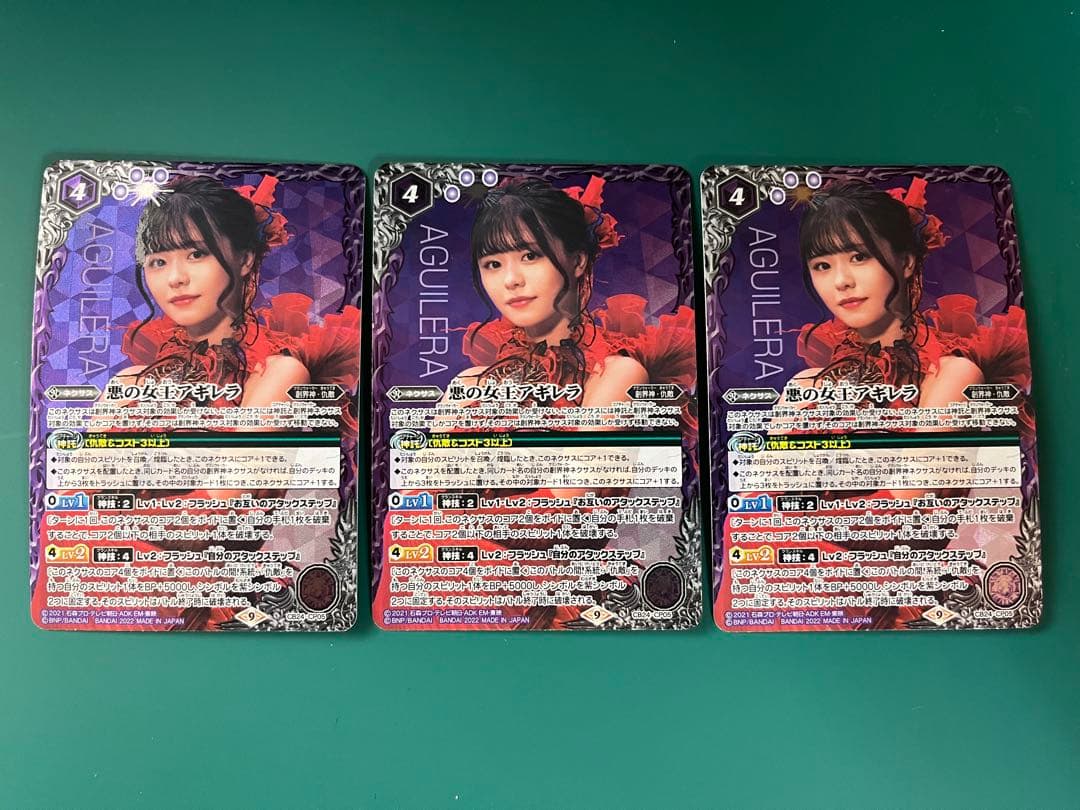 悪の女王アギレラ　3枚