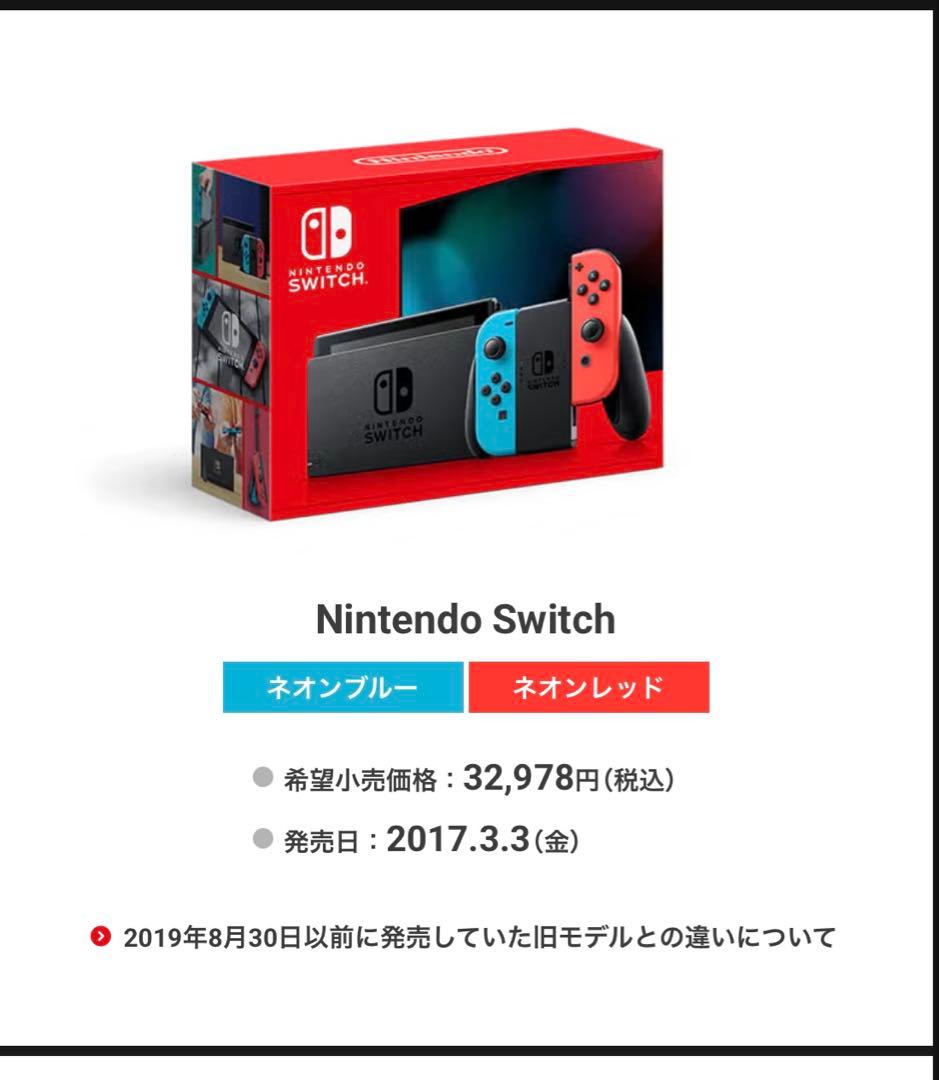 ニンテンドースイッチ Switch ネオンブルー/ネオンレッド 本体