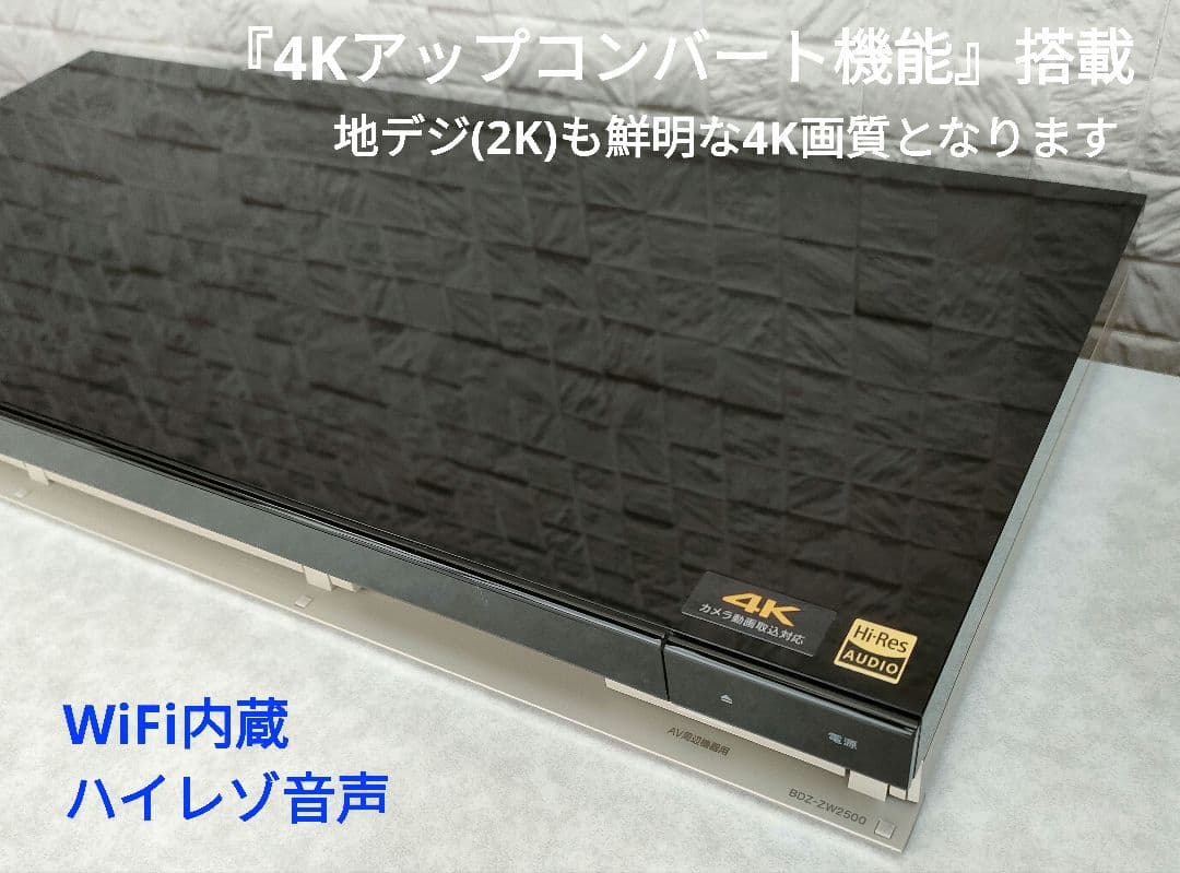 フェイス超美品！超良品！2TB！W録！高画質！SONY BDZ-ZW2500