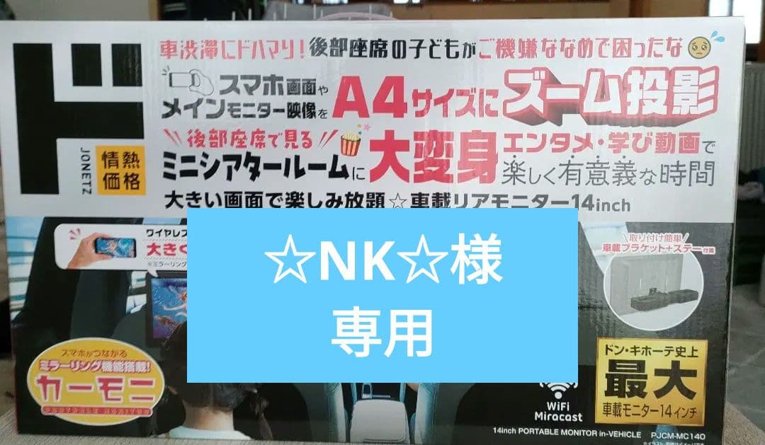 【新品、未使用】車載リアモニター　14インチ