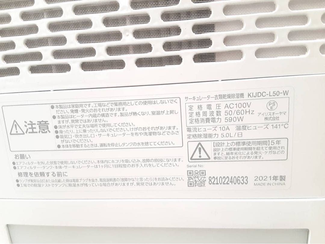 アイリスオーヤマ KIJDC-L50-W サーキュレーター衣類乾燥除湿機