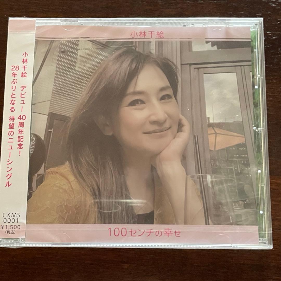 小林千絵CD『涙⭐︎GIRL』+シングルコレクションと『100センチの幸せ』