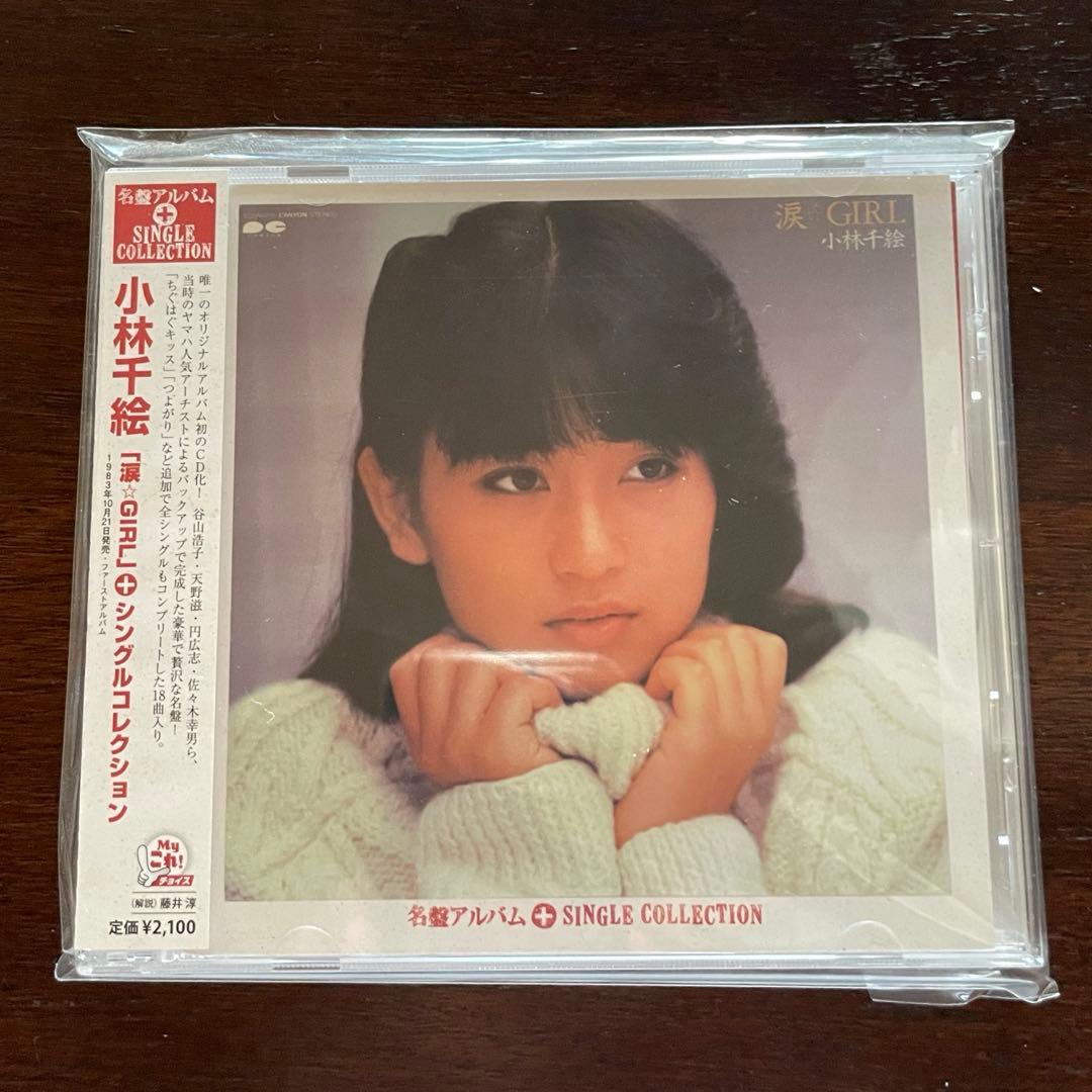 小林千絵CD『涙⭐︎GIRL』+シングルコレクションと『100センチの幸せ』