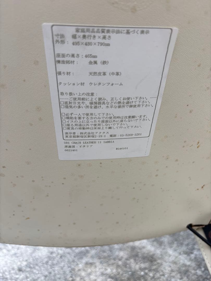 ファセム 革張りチェア　ダイニングチェア　Fasem アクタス　ACTUS