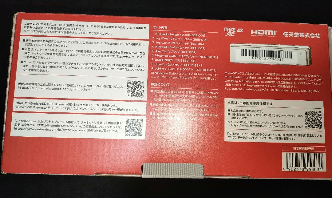 Nintendo Switch 2　マリオカートワールドセット