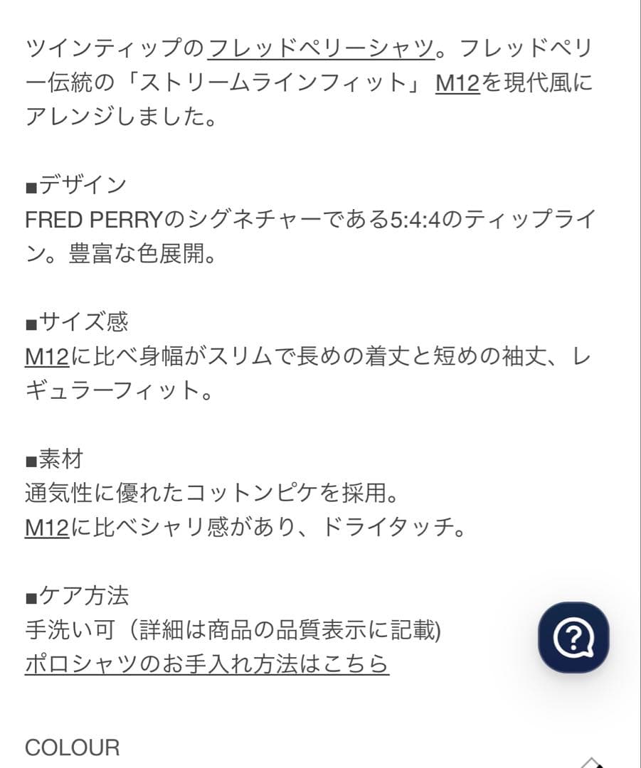 The Fred Perry ポロシャツ M3600