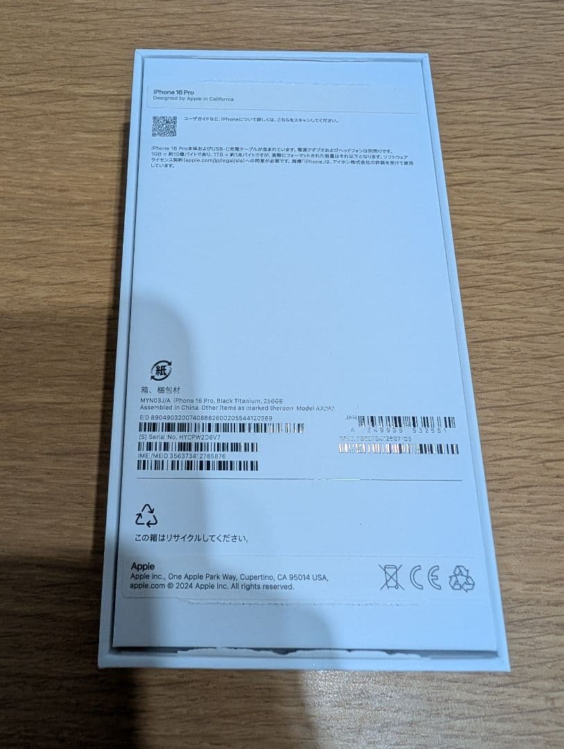 【美品】iPhone 16 Pro 256GB SIMフリー バッテリー97%
