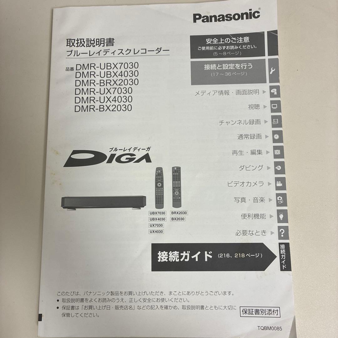 【ジャンク品】DMR-BX2030ブルーレイレコーダー