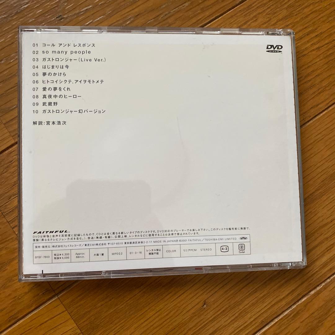 エレファントカシマシ ビデオクリップ集 \"クリップス2\"