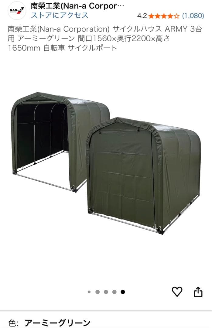 南栄工業 サイクルハウス ARMY 3台用 アーミーグリーン 南榮工業