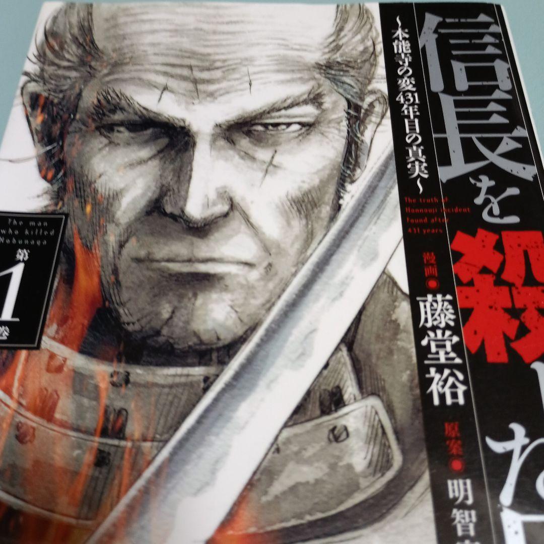 【祝豊臣兄弟】信長を殺した男 フルセット17冊　 歴史漫画　美品