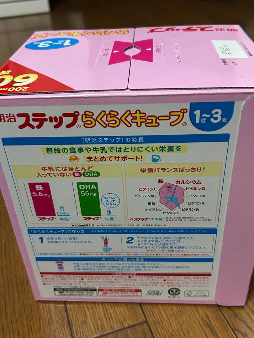 子猫さま専用！　明治 ステップらくらくキューブ 60袋×2