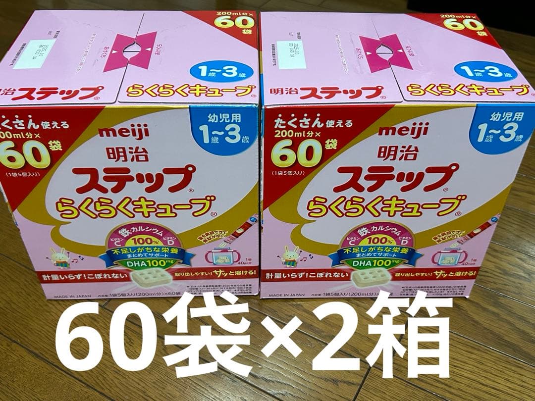 子猫さま専用！　明治 ステップらくらくキューブ 60袋×2