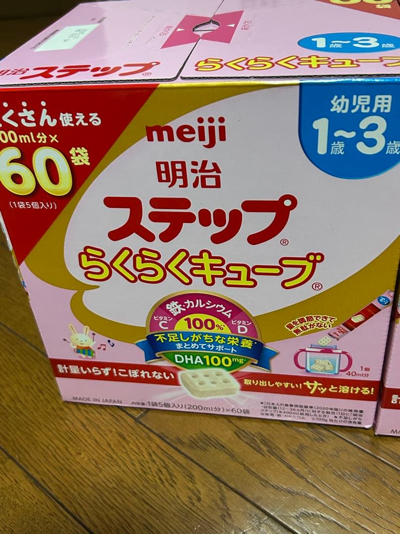 子猫さま専用！　明治 ステップらくらくキューブ 60袋×2