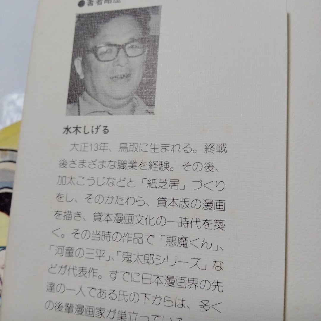 墓場の鬼太郎 サラ文庫 昭和レトロ 墓場鬼太郎 復刻 ゲゲゲの鬼太郎 原点