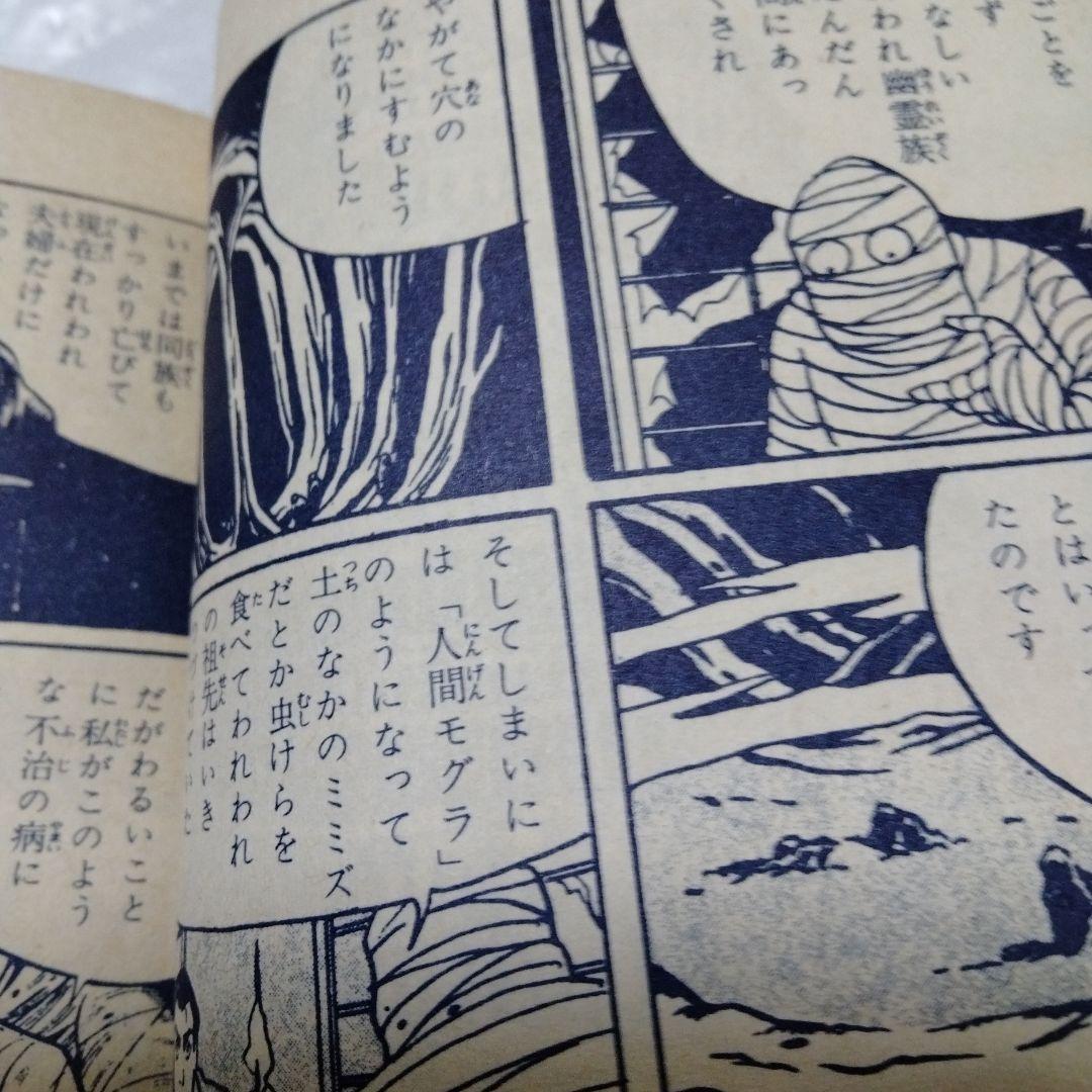 墓場の鬼太郎 サラ文庫 昭和レトロ 墓場鬼太郎 復刻 ゲゲゲの鬼太郎 原点