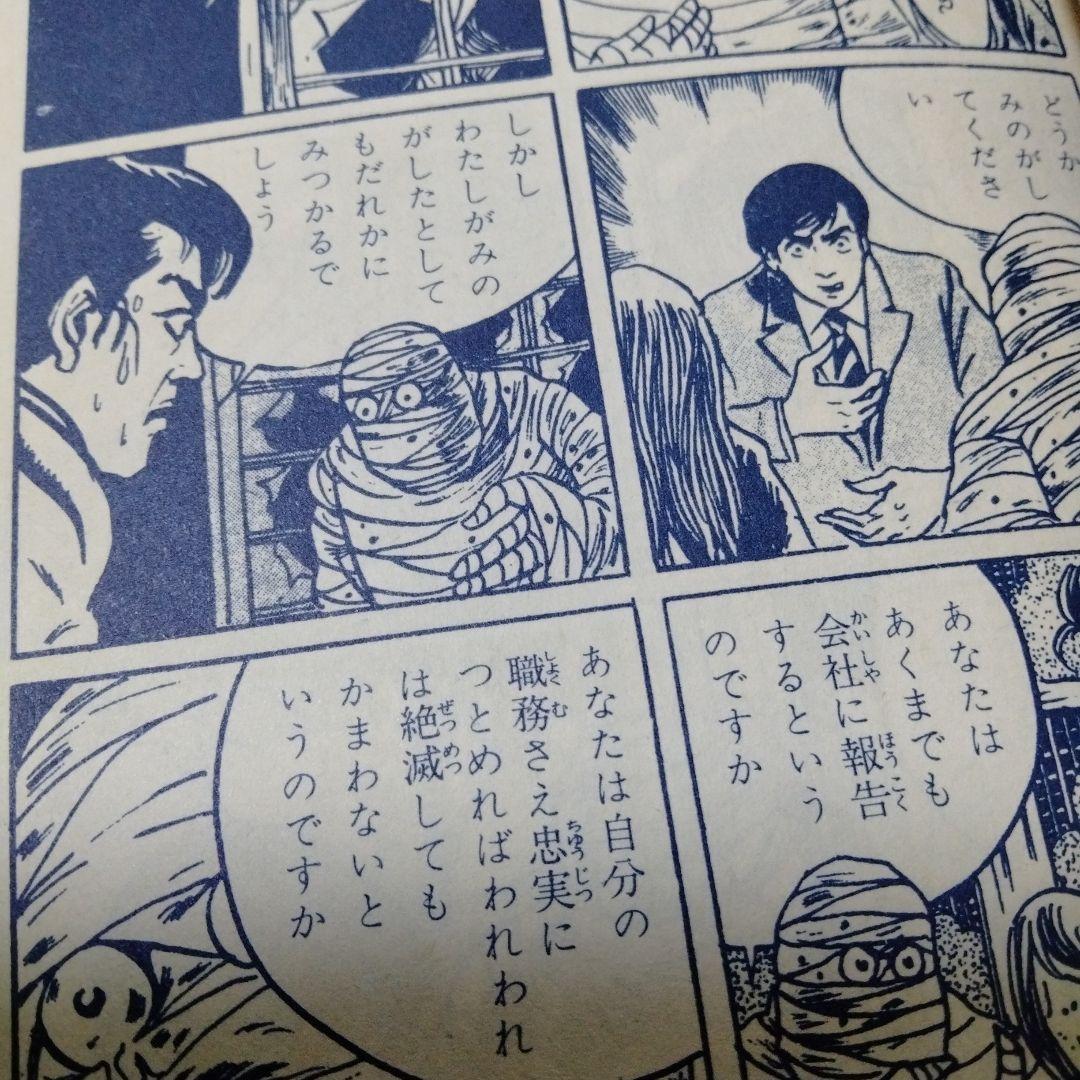 墓場の鬼太郎 サラ文庫 昭和レトロ 墓場鬼太郎 復刻 ゲゲゲの鬼太郎 原点