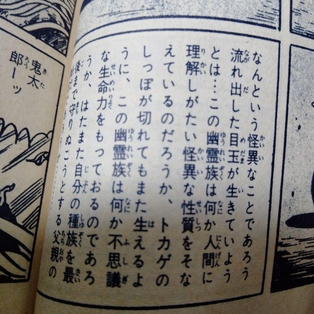墓場の鬼太郎 サラ文庫 昭和レトロ 墓場鬼太郎 復刻 ゲゲゲの鬼太郎 原点