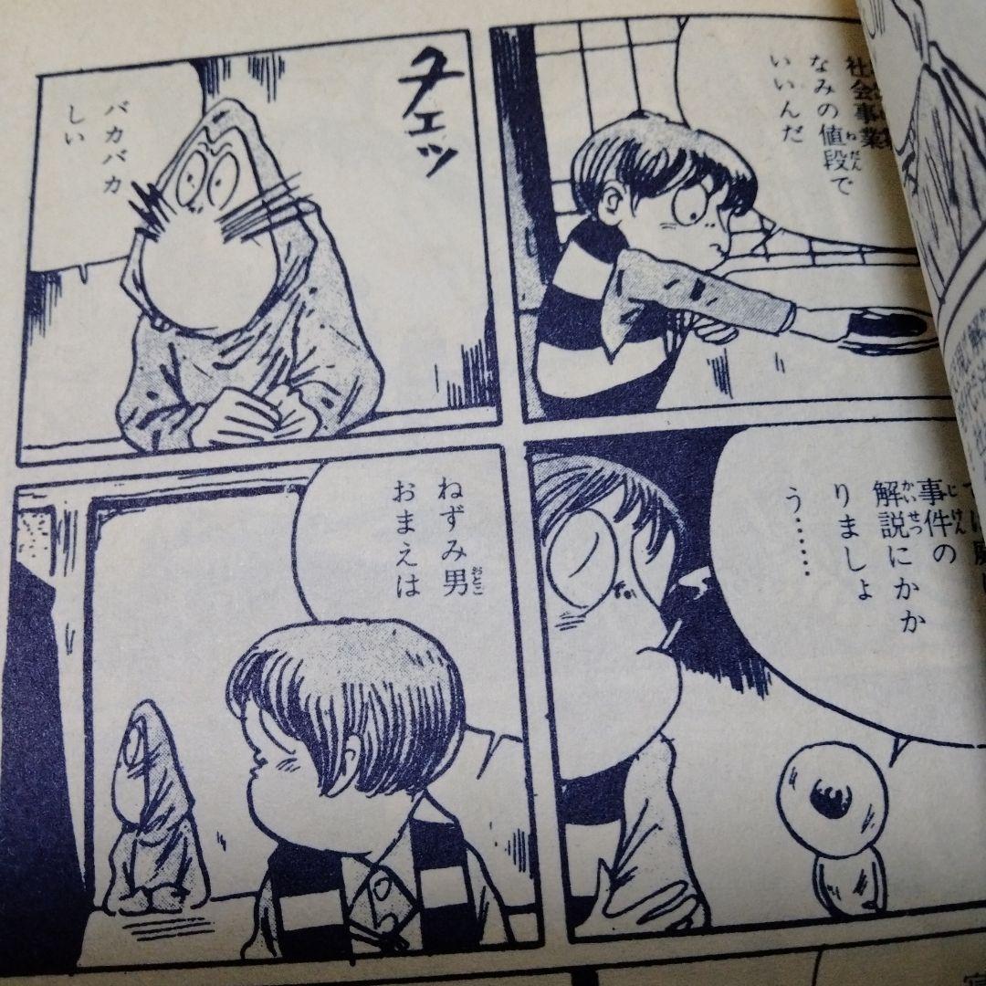 墓場の鬼太郎 サラ文庫 昭和レトロ 墓場鬼太郎 復刻 ゲゲゲの鬼太郎 原点